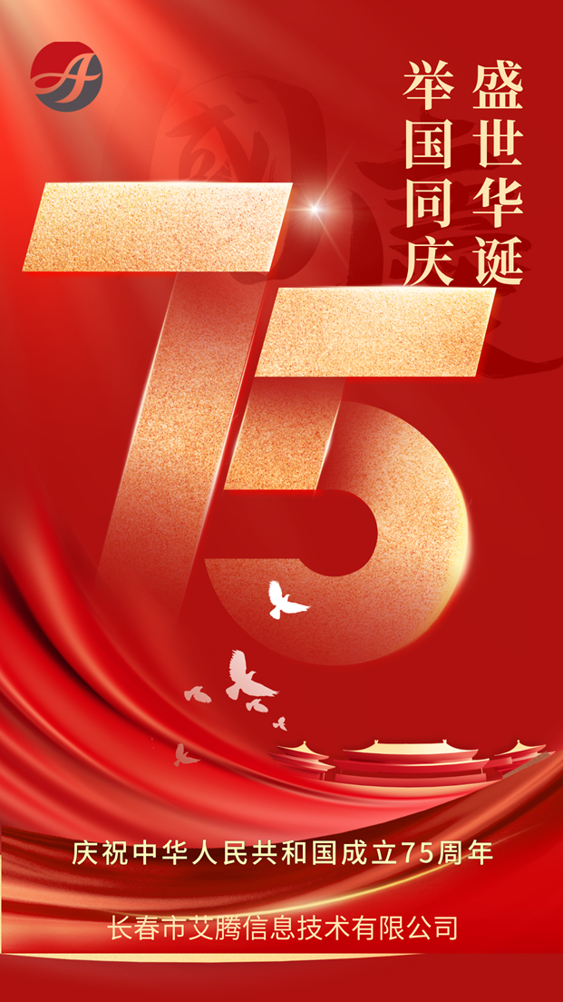 國(guó)慶節(jié)快樂(lè)